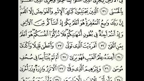 تلاوة من سورة النجم لصلاة العشاء