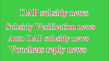 DAP subsidy new update today | Subsidy verification started | Vouchers reply started