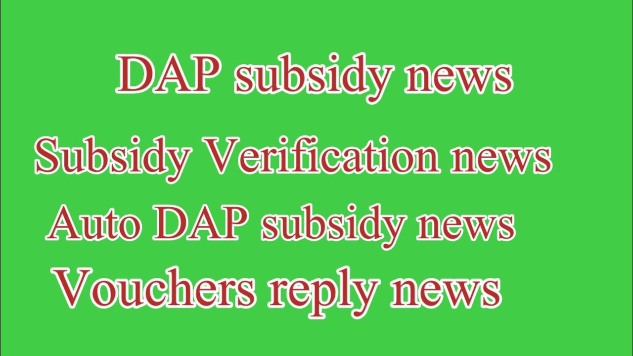 DAP subsidy new update today | Subsidy verification started | Vouchers reply started