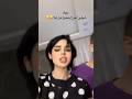 فيديو جديد من تكون عندج ميانة وي اخوج الجبير ولكم إني من يمي استحيت تريد أخوها يبوسها تفوتكم2026