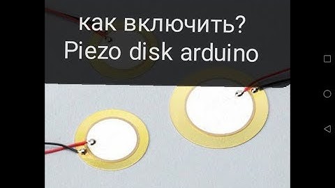 Музыка с помощью пьезоизлучателя без встроенного генератора! Buzzer music with arduino