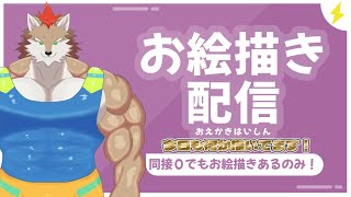 縦横同時お絵描き配信　今日も何か描いています！