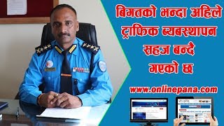 बिगतको भन्दा अहिले ट्राफिक ब्यबस्थापन सहज बन्दै गएको छ SSP Bhim Prasad Dhakal