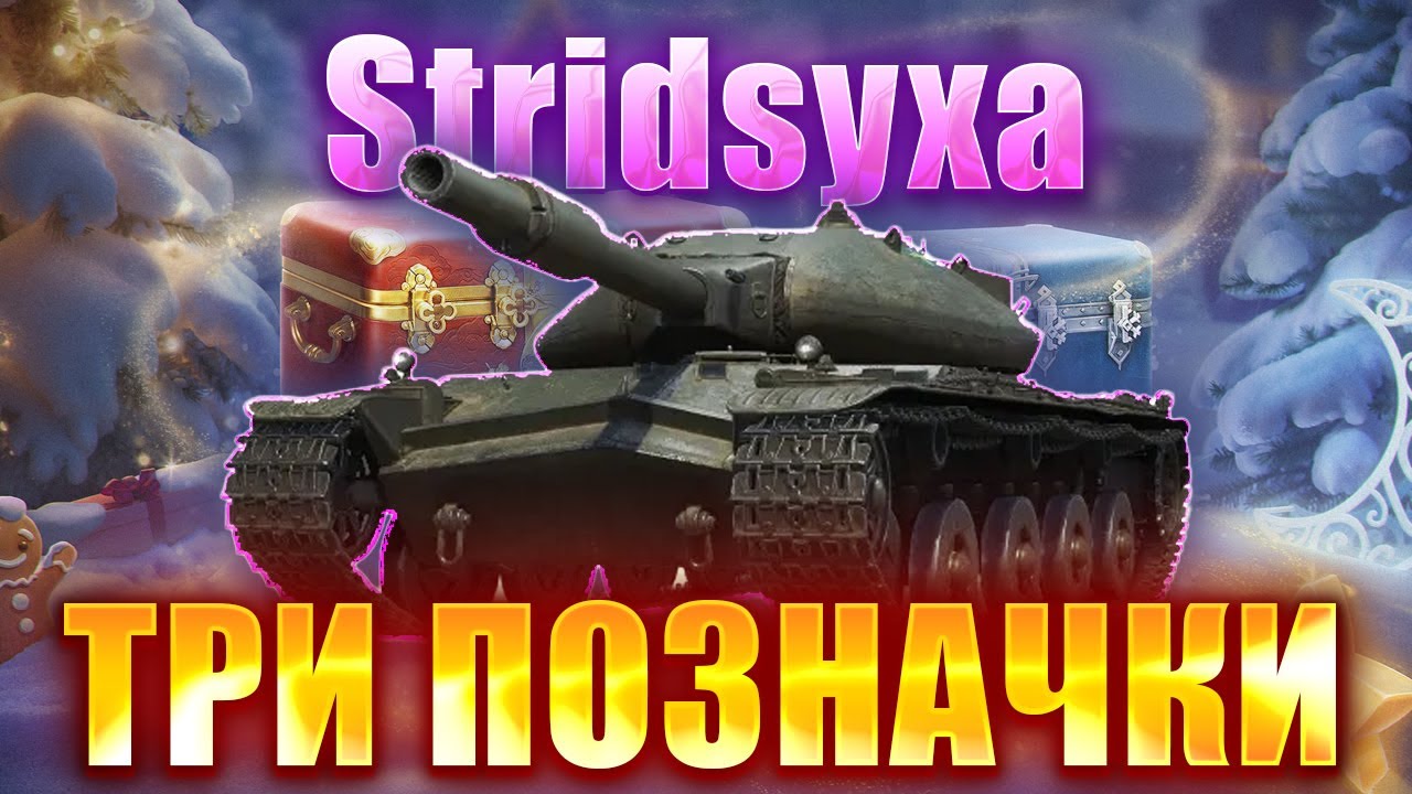 Stridsyxa\ ПОЗНАЧКИ (60%)