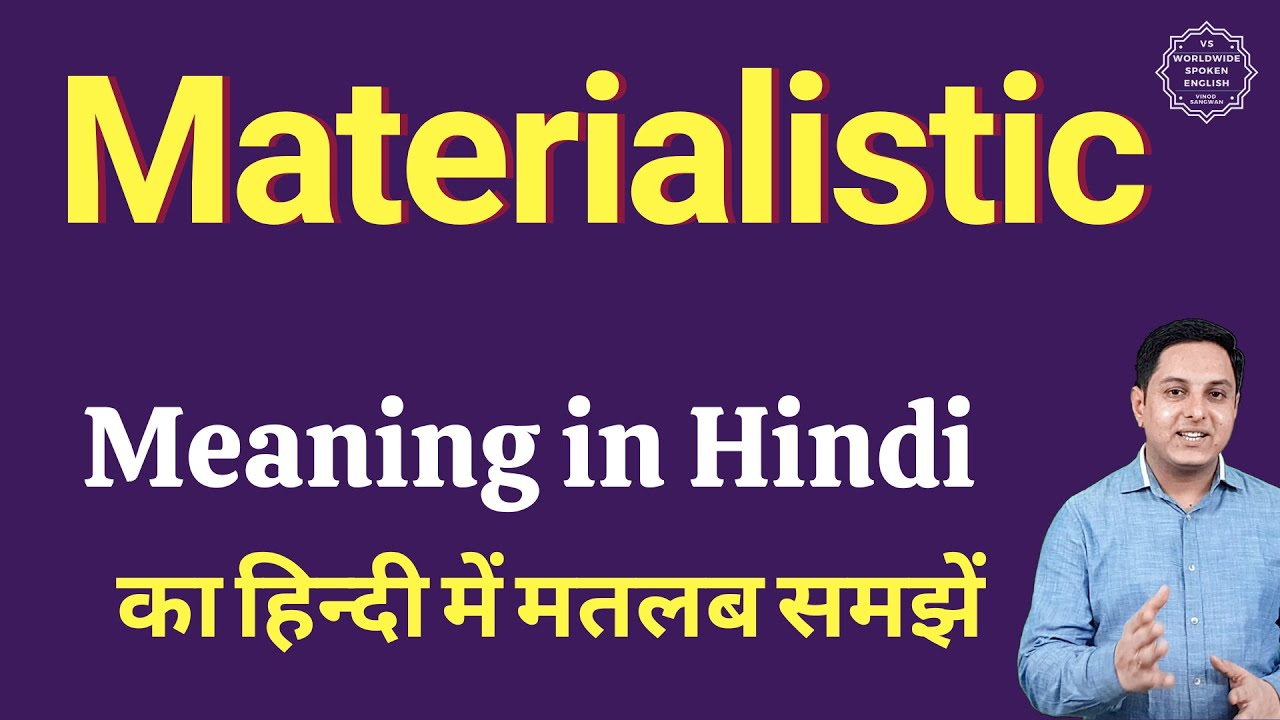 materialistic essay in hindi