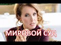 Ксения Собчак оскорбила россиян