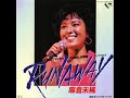 麻倉未稀/RUNAWAY (1986年)