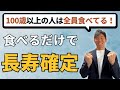 【最新研究】食べるだけで寿命が延びる!?絶対食べたい食材10選!