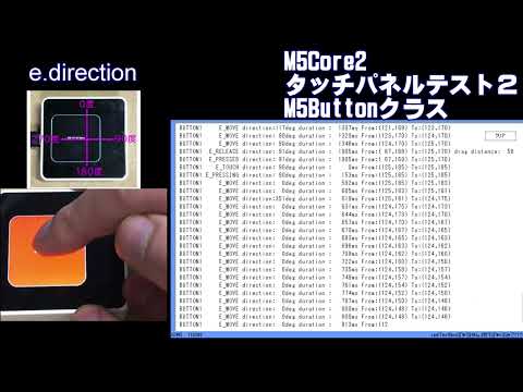 [ M5Core2 ] タッチパネルテスト２　M5Button.h  タッチボタン　イベント処理。