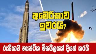 අමෙරිකානු CIA ට පැය 72න් පුටින් දුන්නු පිළිතුර