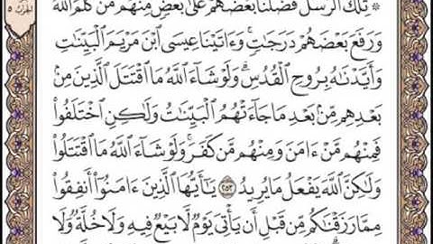 سورة البقرة الصفحه الثانية والاربعون 42 للقارئ الشيخ محمد ايوب رحمه الله