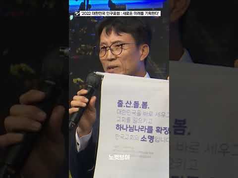 [⚡]<strong>CBS</strong>-복지부 &amp;#<strong>39</strong>;새로운 미래 기획한다&amp;#<strong>39</strong>; 인구포럼 개최 #shorts