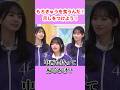 弁当泥棒。　　#中西アルノ #池田瑛紗 #川﨑桜 #冨里奈央 #井上和 #乃木坂46 #nogizaka #cute