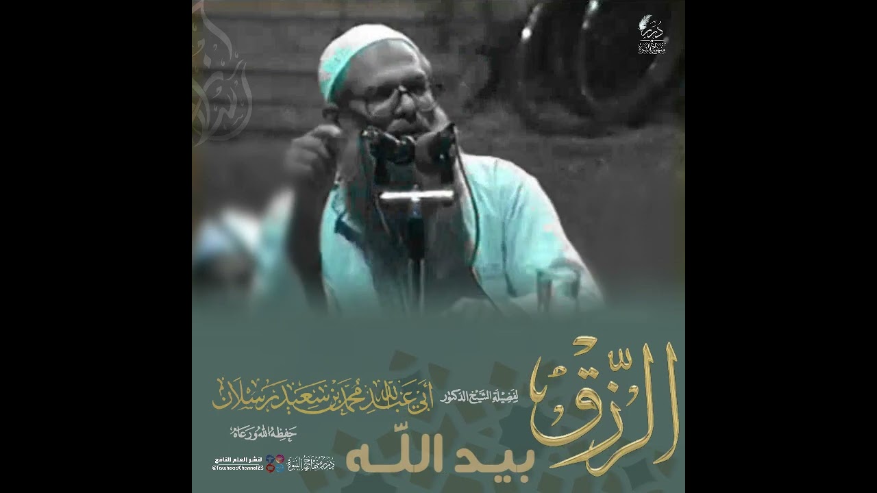 #موعظة الرزق بيد الله #الشيخ_رسلان