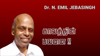 Kalathin Balanai | காலத்தின் பலனை உள்ளத்தில் | Dr. N Emil Jebasingh | Chandru