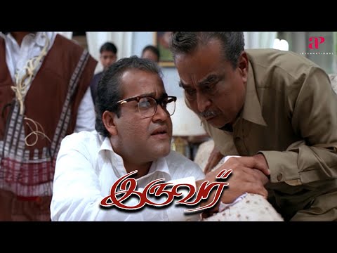 Iruvar Movie Scenes | இப்படி பல பேர பணக்காரன் ஆக்கவா நம்ம ஆட்சிக்கு வந்தோம் ? | Mohanlal