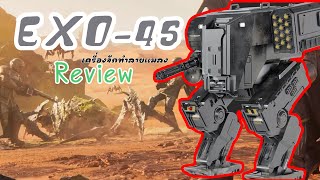 EXO-45 รีวิว+ลองใช้ #helldivers2 #helldivers #EXO45