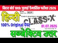 1 July Class 10th Hindi Subjective Original Paper Quarterly Exam 2026 || class 9th hindi viral paper