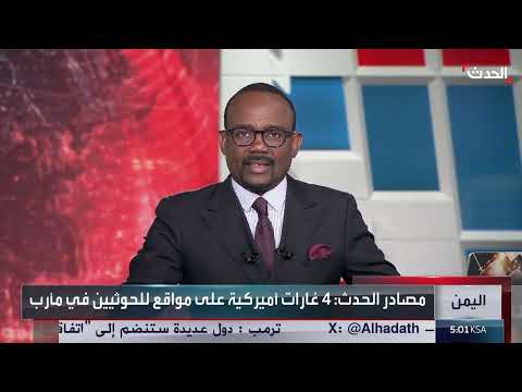 أميركا تستهدف مواقع الحوثيين بـ 23 غارة في 4 محافظات يمنية