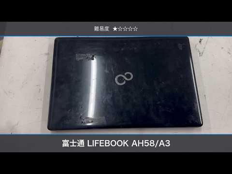富士通 LIFEBOOK AH58/A3 HDD取り外し動画