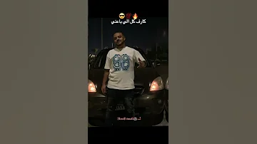 ثابت شادد الأجزاء صايع فاقد الأخلاق عمر قوطه عصام صاصا 