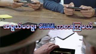 Play Shan young and old? screenshot 3