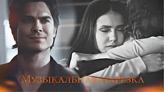 картинка: ➤ Дневники вампира || Музыкальная нарезка #14