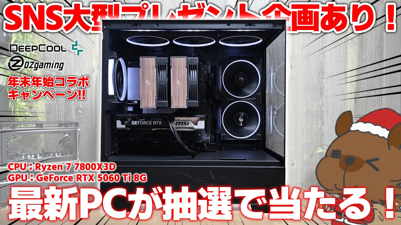 SNS giveaway!] DeepCool & OZgaming are celebrating the release of