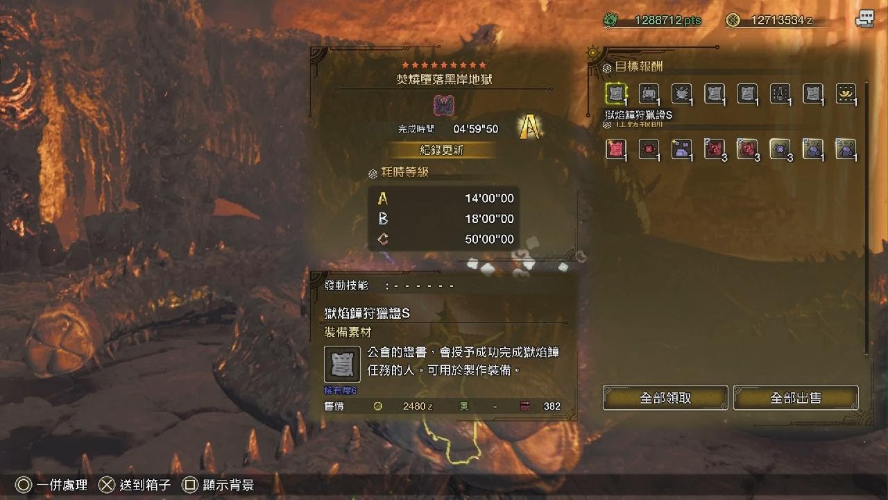 Monster Hunter Wilds　自由挑戰　歷戰王獄焰鱆　雙劍　4:59