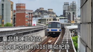 臺北捷運112車次C301型電聯車(017/018)北投站進站紀錄 | 2024.7.18 | Taipei Metro | 粘粘的鐵道攝影
