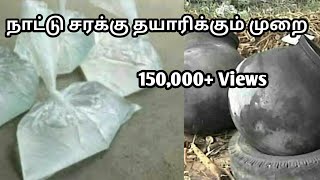 Download Lagu Nattu sarakku thayarikkum Murai | #National Goods Making Method | #National Goods | Tamil MP3
