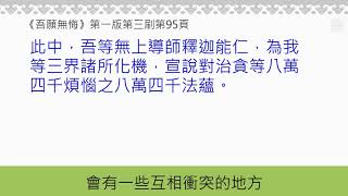 20190427-2 宗大師恢弘的心願 /福智僧團-如俊法師