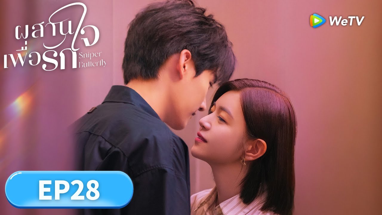 ซีรีส์จีน ซับไทย | ผสานใจเพื่อรัก 