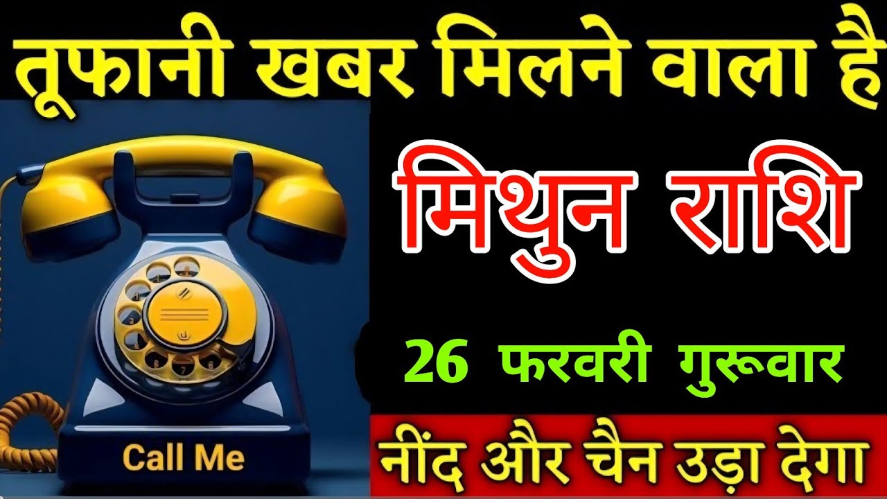 #मिथुन राशि वालों तूफानी खबर मिलने वाला है नींद उड़ा देगा समय कम है देख लो | Mithunrashi 