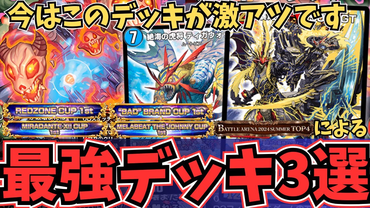 完全解説】ND環境迷ったらこれを使え！今オススメしたい「最強デッキ