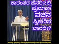 ಪ್ರಮಾಣ ವಚನ ಕಾರಂತರ ಹೆಸರಿನಲ್ಲಿ ಸಾಧ್ಯ ಇಲ್ಲವೇ? MP Srinivasa Poojary ಡಾ. ಕೋಟ Shivarama Karanth ಹೆಸರಿನಲ್ಲಿ