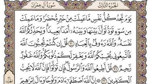 سورة آل عمران مكتوبة. بصوت القارئ محمد ايوب