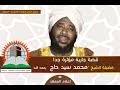  #عنما_يبكي_محمد_سيد_حاج    #الشيخ_محمد_سيد_حاج