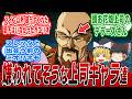 【ガンダムIF考察】意外と知らない嫌われ上司キャラの真実【ゆっくり解説】【ゆっくり反応解説】 #ガンダム #ゆっくり解説
