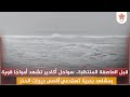 قبل العاصفة المنتظرة سواحل أكادير تشهد أمواج ا قوية ومشاهد بحرية تستدعي أقصى درجات الحذر