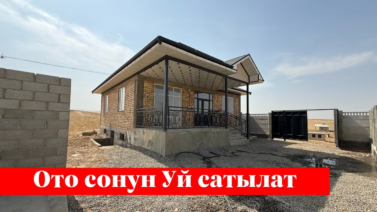 Өтө сонун Жер Үй сатылат. Бөлүп төлөө жолу да бар. Баасы: 56 500 $ ✅✅