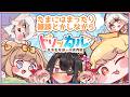 【トリッカル】たまにはまったりトリッカル～実はそこそこやりこんでるらしい～【白雪いろは】