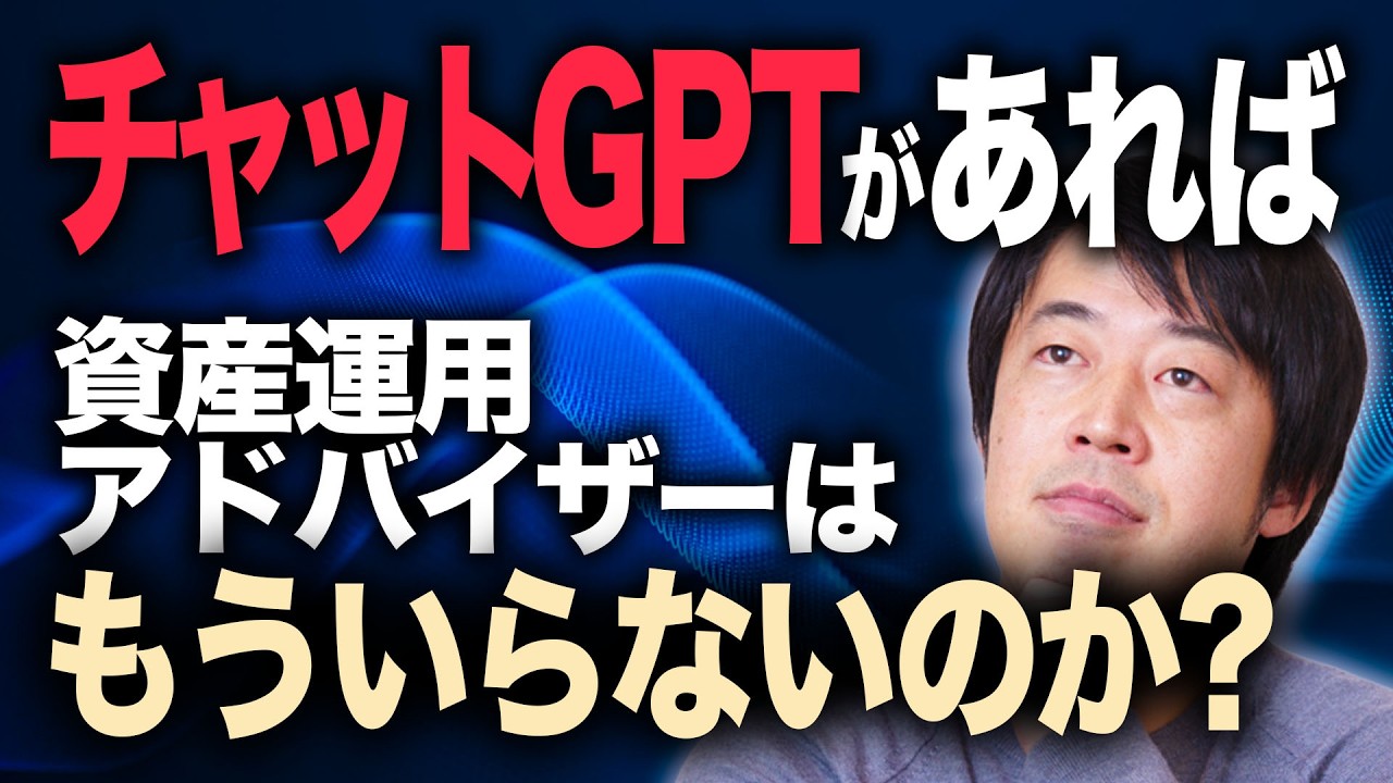 『チャットGPT』に資産運用のアドバイスができるか実際に検証