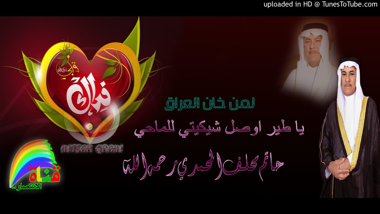 المداح الحاج حاتم مخلف  رحمه الله  يا ايها الشهداء +يكفي قتل ( كامله ) 2005