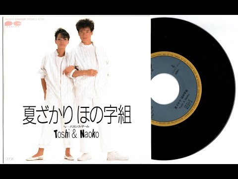 夏ざかり ほの字組　cover ko za!＆輩