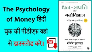 The Psychology Of Money hindi pdf download free || Dhan Samoatti Ka Manovigyan pdf download screenshot 3