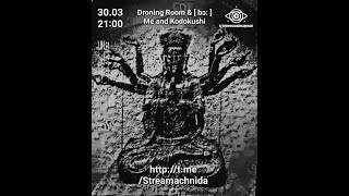 картинка: Стримообразные - [ bɔ ] & Droning Room - Me and Kodokushi // 30.03.25