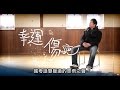 電視節目 TV1229 幸運傷疤 (HD 粵語) (紐約系列)