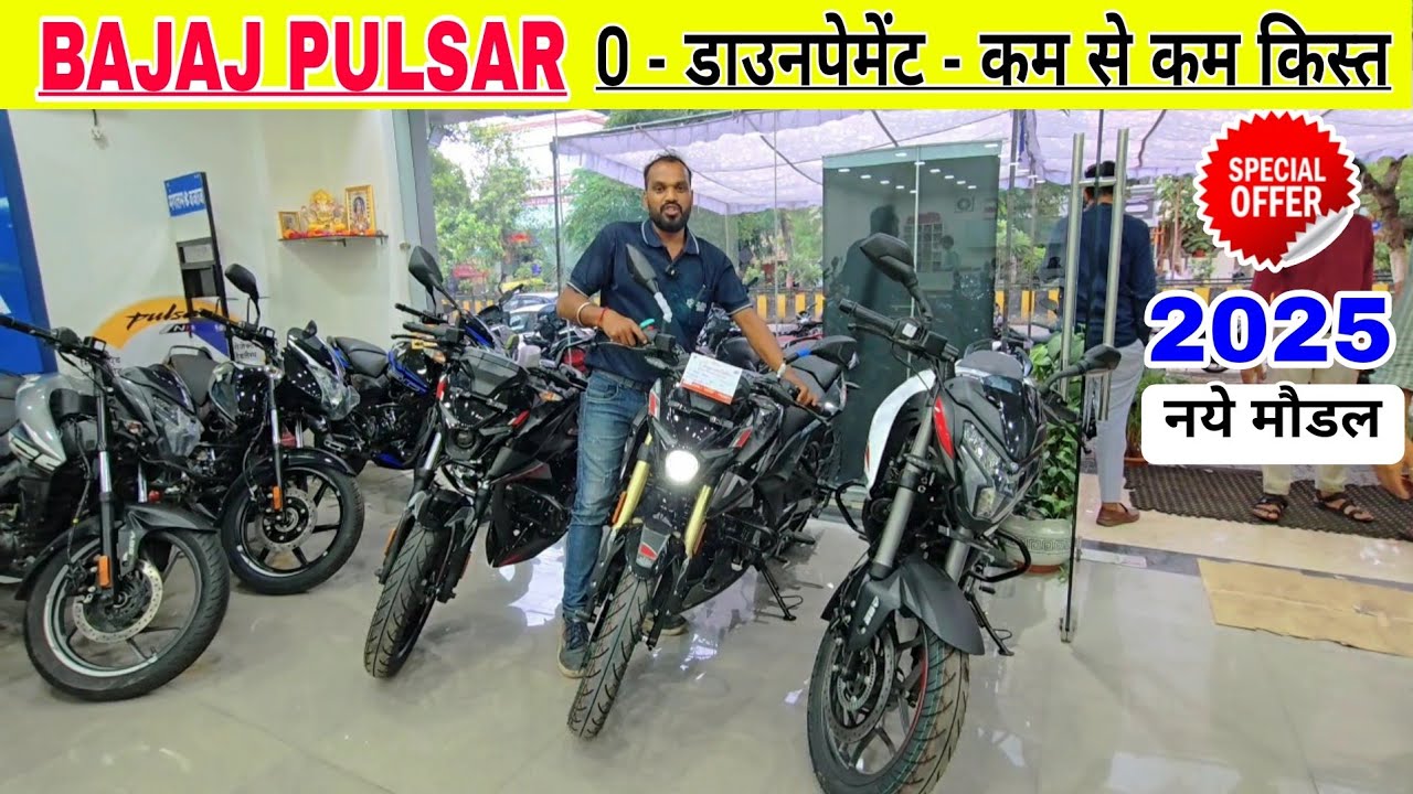 Bajaj Pulsar - न्यू मौडल 2025 | Bajaj Pulsar All Variant | 18% GST Benifits | Bajaj Avenger 