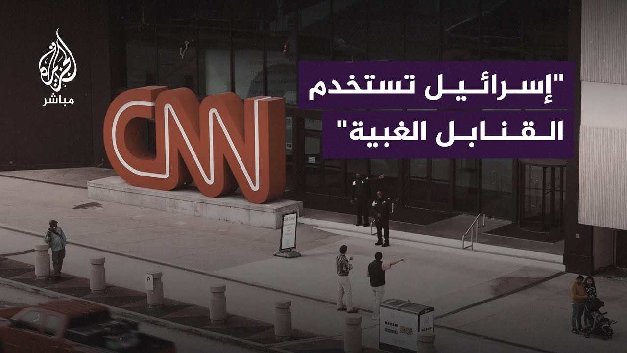 "قنابل غبية".. تقييم استخباري أمريكي يقر بأن إسرائيل ألقت على #غزة نحو 29 ألف قنبلة